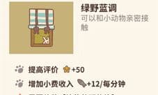动物餐厅绿野蓝调有什么用 怎么解锁攻略分享