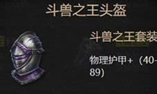 拉结尔斗兽之王套怎么样 装备属性套装效果图鉴一览
