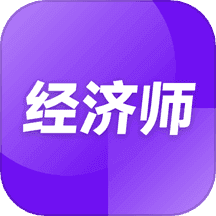 经济师随考知识点