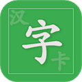 汉字卡app官方版免费下载_汉字卡最新版下载 v3.9.2安卓版