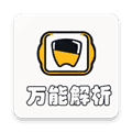 万能解析app