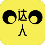 网购达人