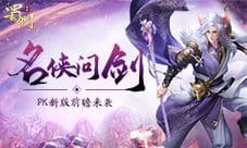 《蜀门手游》PK新版前瞻来袭 单P王诞生之路