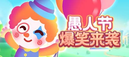 黄金宝藏闪耀开启!《推理学院》愚人节活动上线