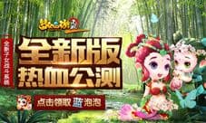 《梦幻西游无双2》养育系统战斗开放