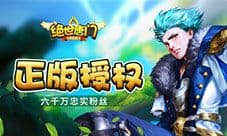 唐家三少正版授权 《绝世唐门》手游今日震撼公测