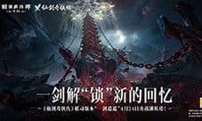 《暗黑破坏神不朽》×《仙剑奇侠传》联动定档4月24日