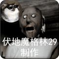 奶奶格林菜单下载最新菜单版_恐怖奶奶格林菜单版下载 v1.8安卓版