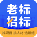 老标招标app