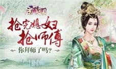 抢完媳妇抢师傅 你在《京门风月》拜师了吗