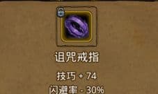 地下城堡2诅咒戒指哪里出 诅咒戒指作用属性介绍