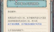 最强蜗牛七夕活动什么时候上线 活动上线时间介绍