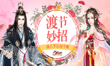 《京门风月》渡“节”妙招 情人节应对手册