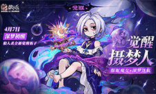 酣眠魔女深梦迷航《狼人杀》觉醒摄梦人正式登场