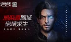 惊悚来袭《终结者2》生化演习版本今日上线