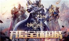 国战《创世纪元》魔人与骑士下周开战