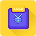 新边界点点记账app
