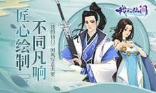匠心绘制不同凡响《我的仙门》国风写意大赏