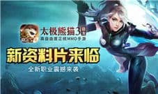 《太极熊猫3:猎龙》“夜刃降临”新资料片将至