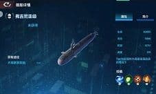 名舰出击!直指星辰《放置海域》最强战舰前来护航