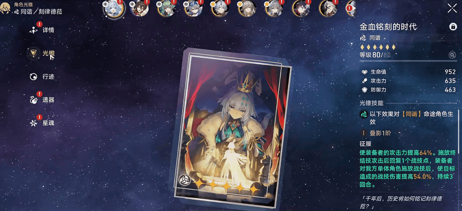 崩坏星穹铁道刻律德菈可用什么光锥
