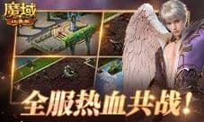 魔域口袋版全服刺激共战
