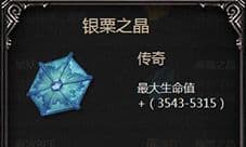 拉结尔银栗之晶属性图鉴 魔法石技能效果一览