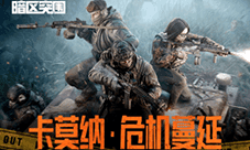《暗区突围》全新活动危机蔓延现已上线