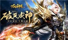 全民神纹大师《太古神王星魂觉醒》玩法升级