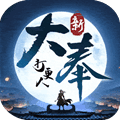 新大奉打更人手游下载_新大奉打更人游戏下载 v1.0.2最新版