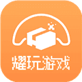 耀玩游戏app
