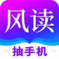 风读小说app