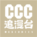 CCC追漫台最新版本