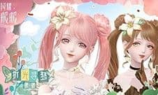 《闪耀暖暖》暖暖生日会活动 出发折纸王国开启