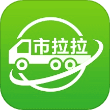 市拉拉货主