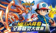 《口袋妖怪复刻》决斗新篇正式上线 觉醒のMEGA超进化