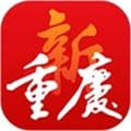 新重庆客户端app下载_新重庆app免费版下载 v9.6.7手机安卓版
