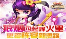 狼烟四起烽火里《小小空城计》更多阵容新思路