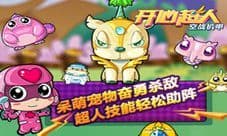《开心超人空战机甲》1.0.6版本更新内容 超人伴你飞