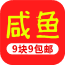 咸鱼9块9