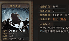 三国志战略版盛气凌敌怎么用 S级缴械战法搭配攻略