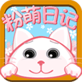 粉萌日记app下载_粉萌日记下载 v2.8.1安卓最新版