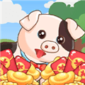 快乐猪猪红包版免费下载_快乐猪猪喜得红包下载 v1.0安卓版