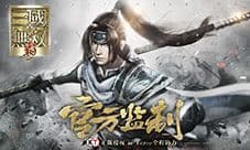 真三国无双霸开启预约 首个对标主机操作手游来袭