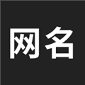 网名生成器app