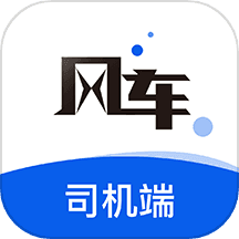 风车货运司机