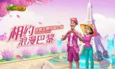 陪你漫步巴黎街道《梦幻花园》全新皮肤上线