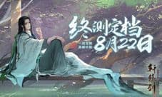 《轩辕剑龙舞云山》原声插曲《云中阙》唯美首发!