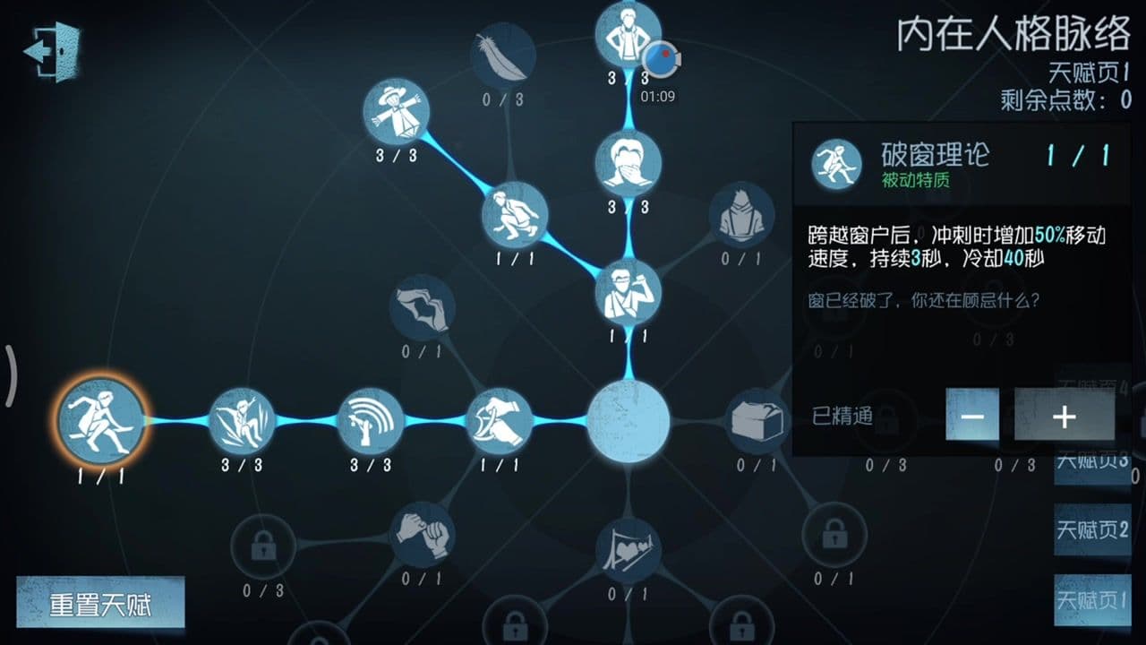 第五人格新版求生者天赋怎么点