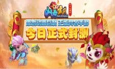 《山海宝贝》动漫同名手游 删档封测今日上线